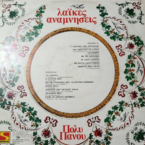 Laikes Anamniseis Polu Panou vinyl record