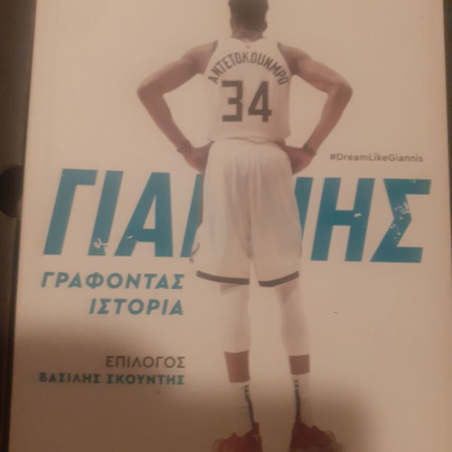 Giannis autobiography box set with bookmark and coaster