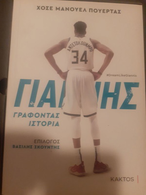Κασσετίνα αυτοβιογραφία του Γιαννη με σελιδοδείκτη και σουβέρ