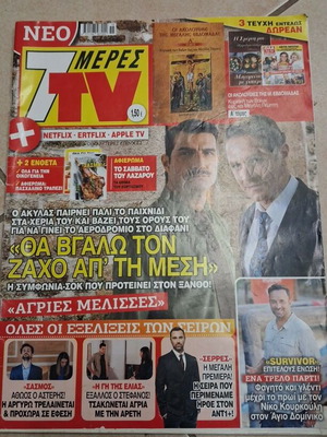 7 μέρες TV περιοδικό