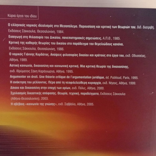 Themeliosi ton Nomikon Kriseon Epitoimi by Kostas M. Stamatis like new, 7th edition