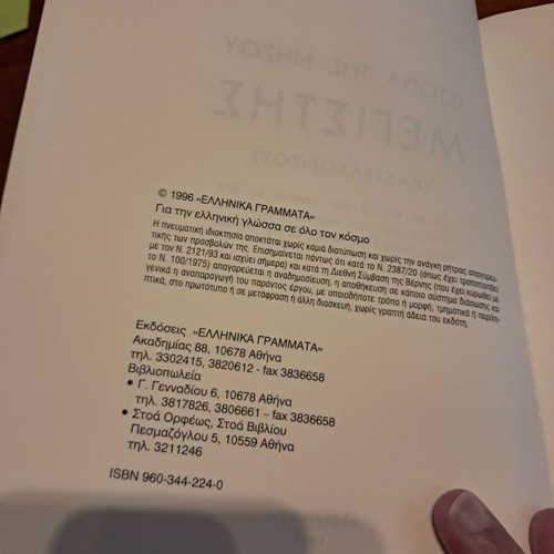 History of Megisti Island book like new, Greek language