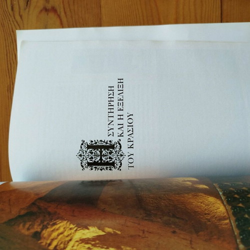 The Book of Wine like new, hobby edition in Greek