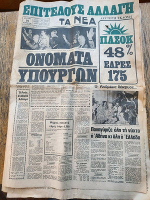 Newspapers 3 collectible October 19 1981 like new