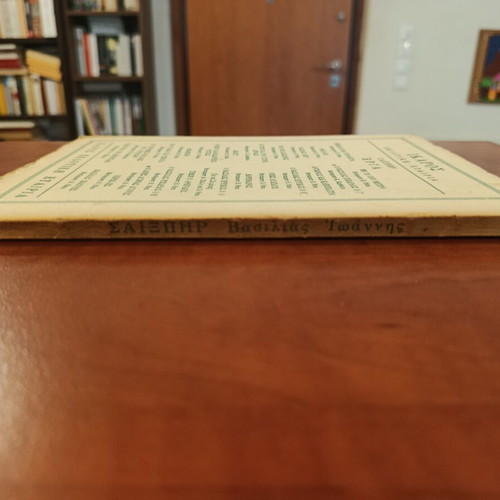 King John by William Shakespeare book like new, Greek