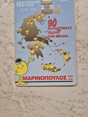 Marinopoulos phone card like new, 2000s decade