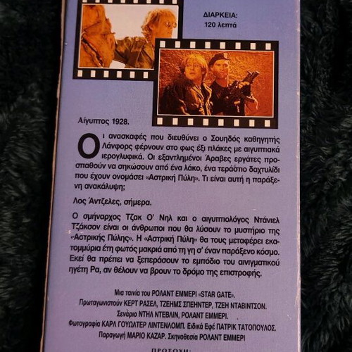 Star Gate video cassette used