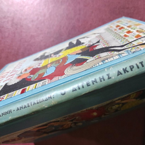 Digenis Akritas book used, Pehlivanidis editions 1967