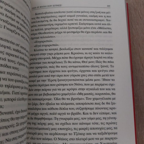 Book Idia I Mana Sou like new, Greek edition