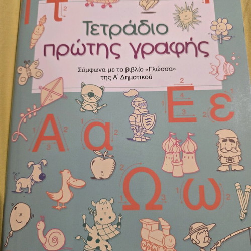 Savalas First Writing Notebook new