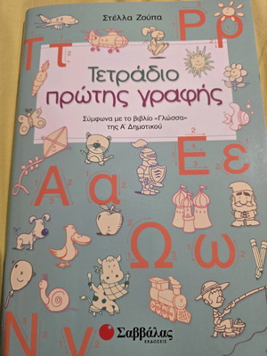 Savalas First Writing Notebook new