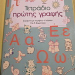 Savalas First Writing Notebook new