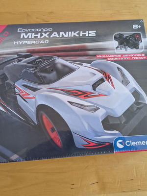 Hypercar Engineering Workshop STEM Toy new
