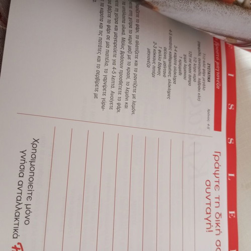 Small cookbook used, advertising with recipes