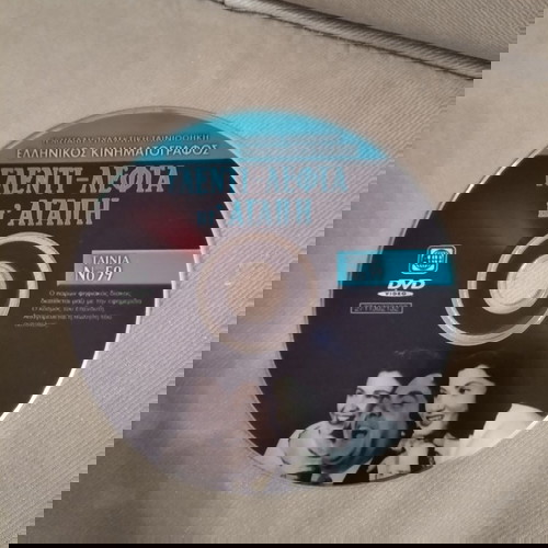 DVD Γλέντι λεφτά κι αγάπη μεταχειρισμένο