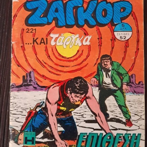 Zagor 221 Attack of the Indians comic used