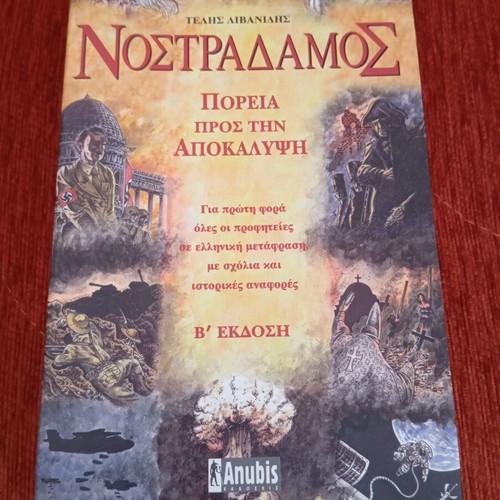 Nostradamus book used
