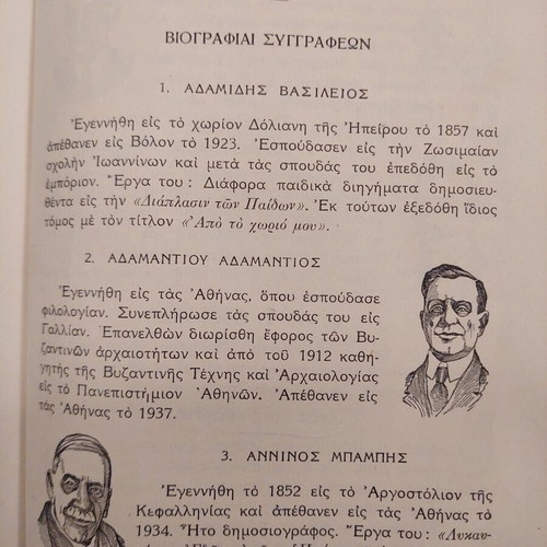 Neoellinika Anagnosmata used, 1940 Greek school textbook for 2nd Gymnasium