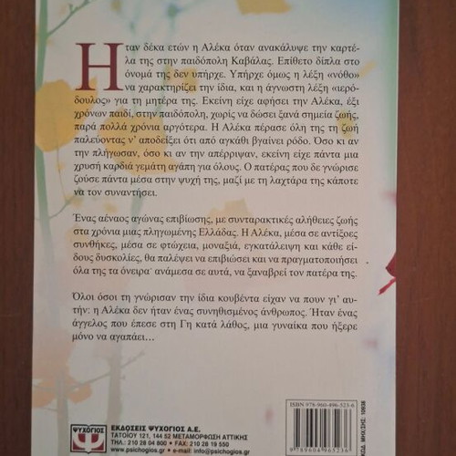 The Woman Who Only Knew How to Love by Maria Tzirita, Psychogios