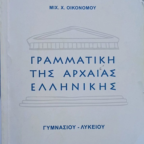 Ancient Greek Grammar used, 2020 edition