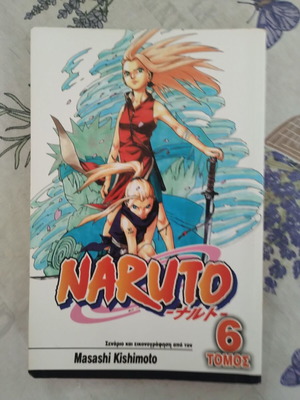 Naruto Τόμος 6 Το δάσος του θανάτου σαν καινούργιο, ελληνικά