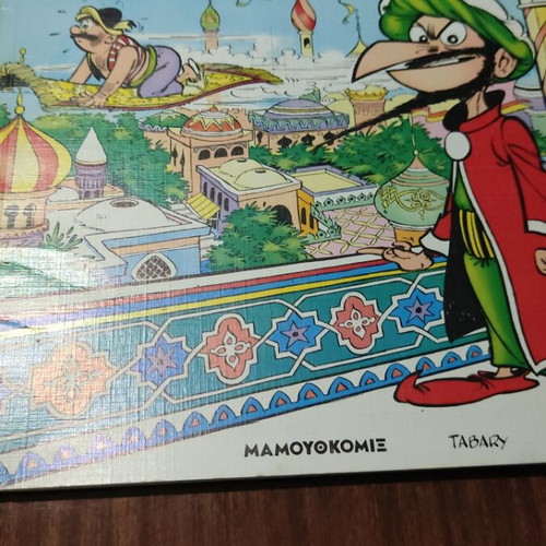 Iznogoud No 1 comic book used, Greek edition