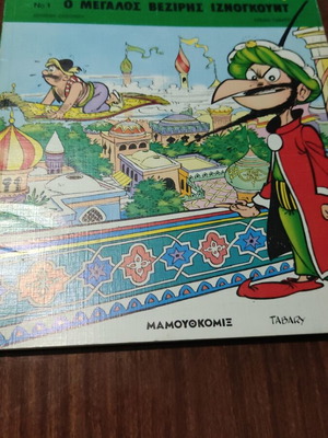 Iznogoud No 1 comic book used, Greek edition