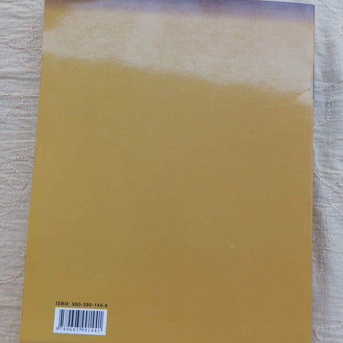 Principles of Medical Genetics book like new, Greek