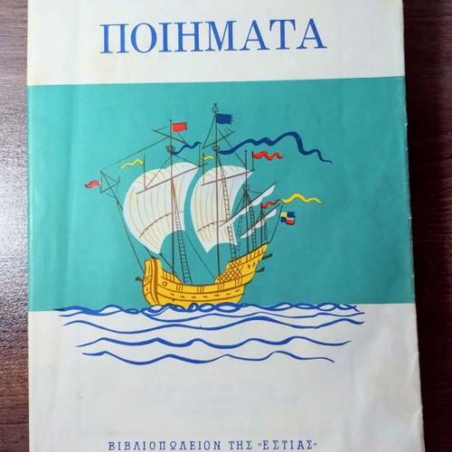 Kostas Ouranis Poems, signed by Alki Thrylos, first edition 1953