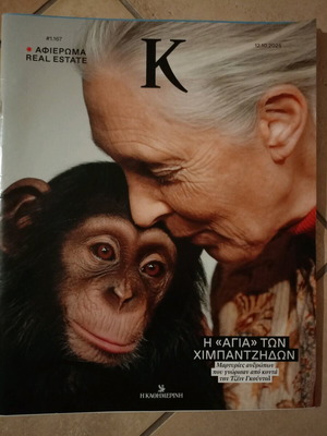 Magazine K issue 1.167 new, Jane Goodall The Saint of Chimpanzees