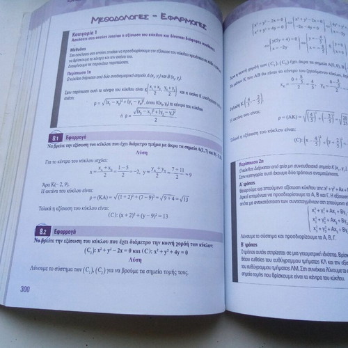 Mathematics B Lykeiou Poukamisas like new