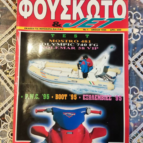 Fouskoto & Jet magazine issue No 1, Spring 1995