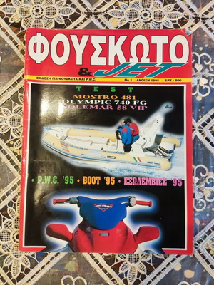 Fouskoto & Jet magazine issue No 1, Spring 1995