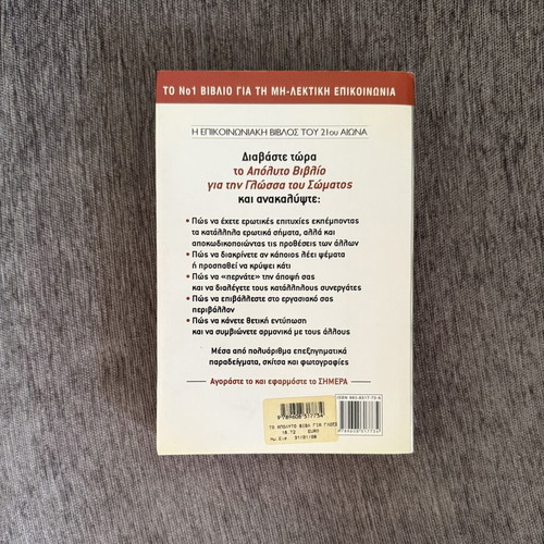 The Ultimate Book on Body Language like new, Greek