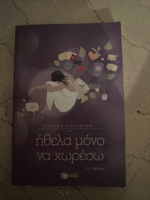 Ithela Mono Na Choreso book like new, unread