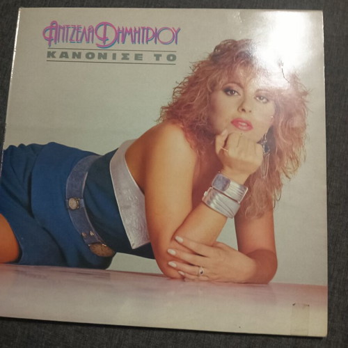 Vinyl record used, Angela Dimitriou era
