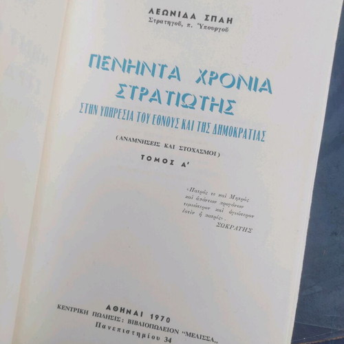 Peninta Chronia Stratiotis book like new, history, 1970 edition