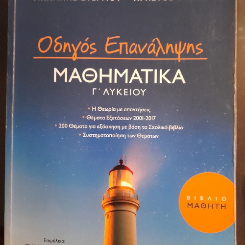 High School Textbooks used, 2 books of Mathematics and Physics Grade A