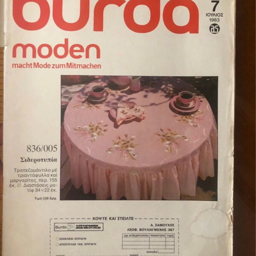 Burda 07/1983 vintage fashion and sewing magazine used