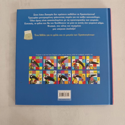 The Christmas of Zacharias the Wolf children's book like new