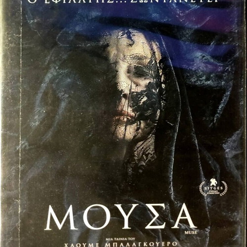 Muse DVD used, horror movie with subtitles