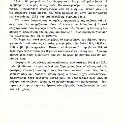Skopoi kai Politismikes Epiloges Book like new, Greek education