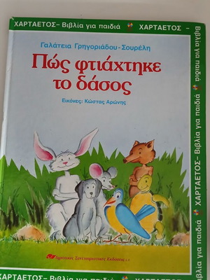 How the Forest Was Made Used Children's Book