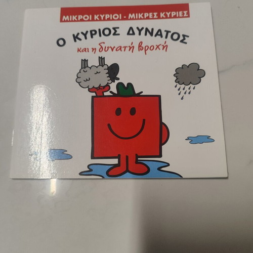 Mr Strong and the Strong Rain book like new, Greek