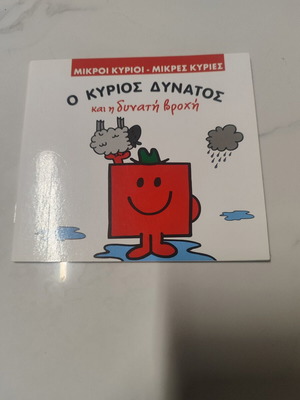 Mr Strong and the Strong Rain book like new, Greek