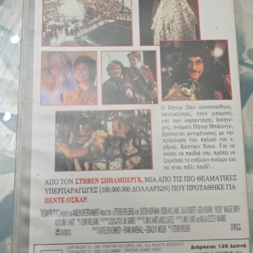 Hook VHS movie with Greek subtitles