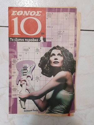 Ethnos crossword magazine 01/2008 used