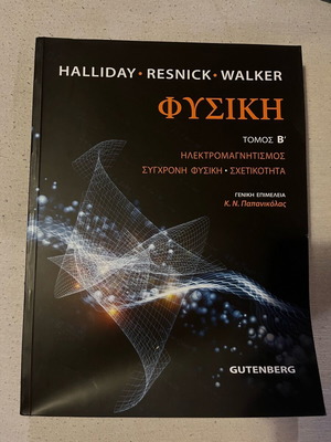 Physics textbook like new, unused