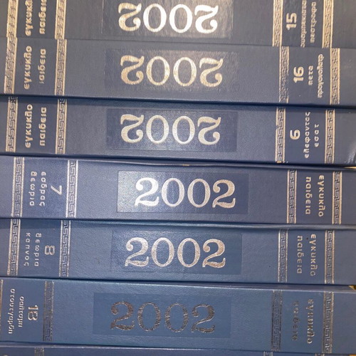 World Encyclopedia 2002 new, collection of 20 volumes
