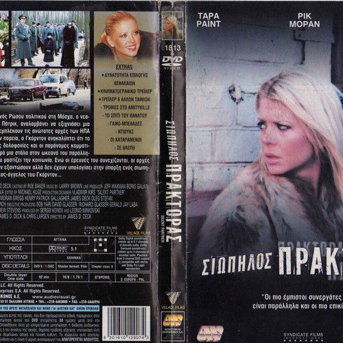 Silent Partner DVD, action crime movie with subtitles